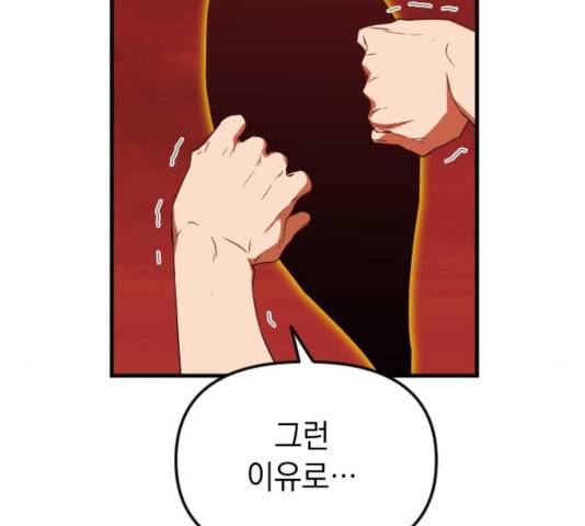 왕년엔 용사님 51화 24