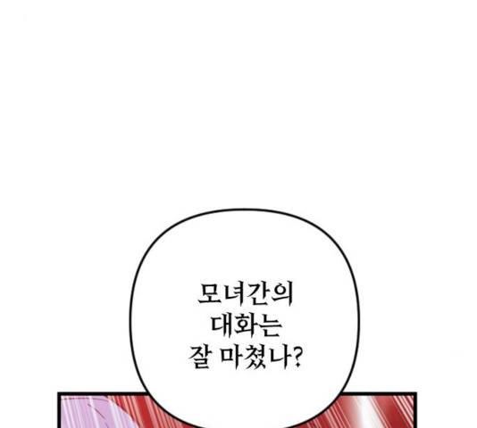 왕년엔 용사님 51화 33