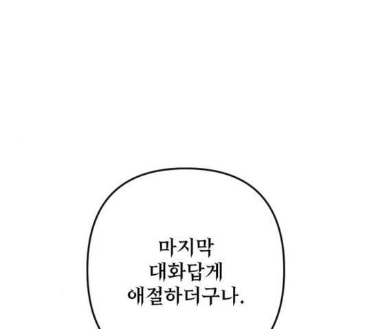 왕년엔 용사님 51화 36