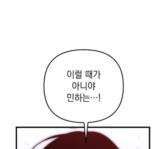 왕년엔 용사님 51화 45