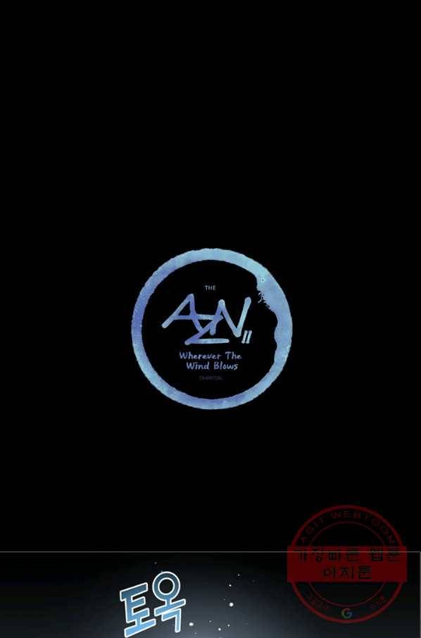 안즈 시즌2 106화 8