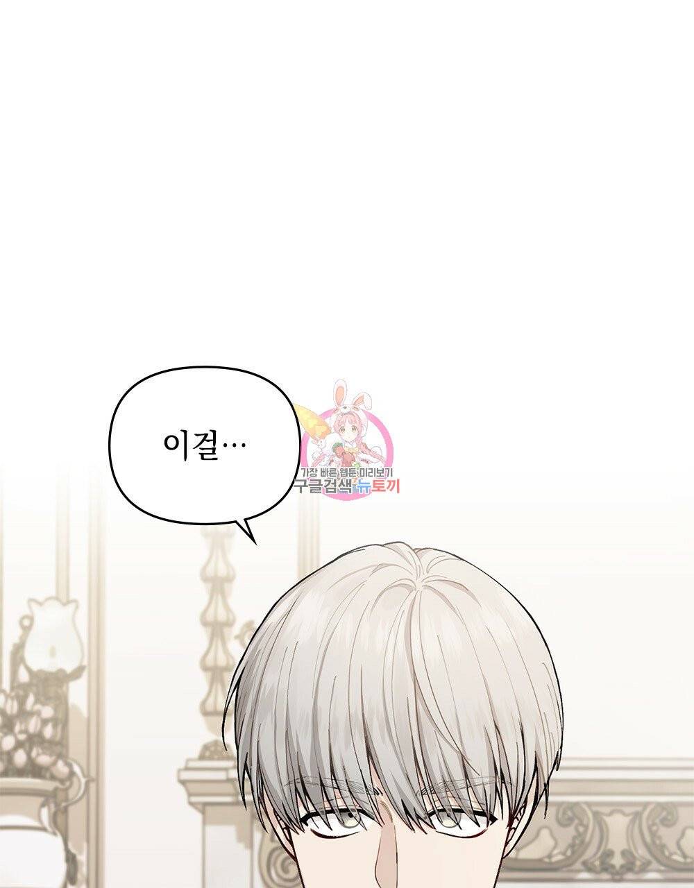 참아주세요, 대공 16화 1