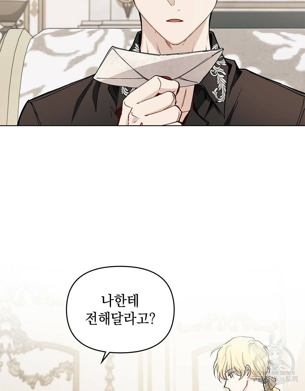 참아주세요, 대공 16화 2