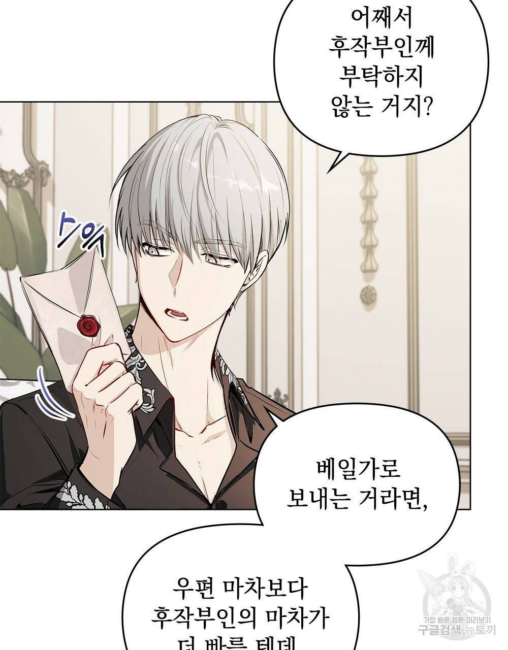 참아주세요, 대공 16화 4
