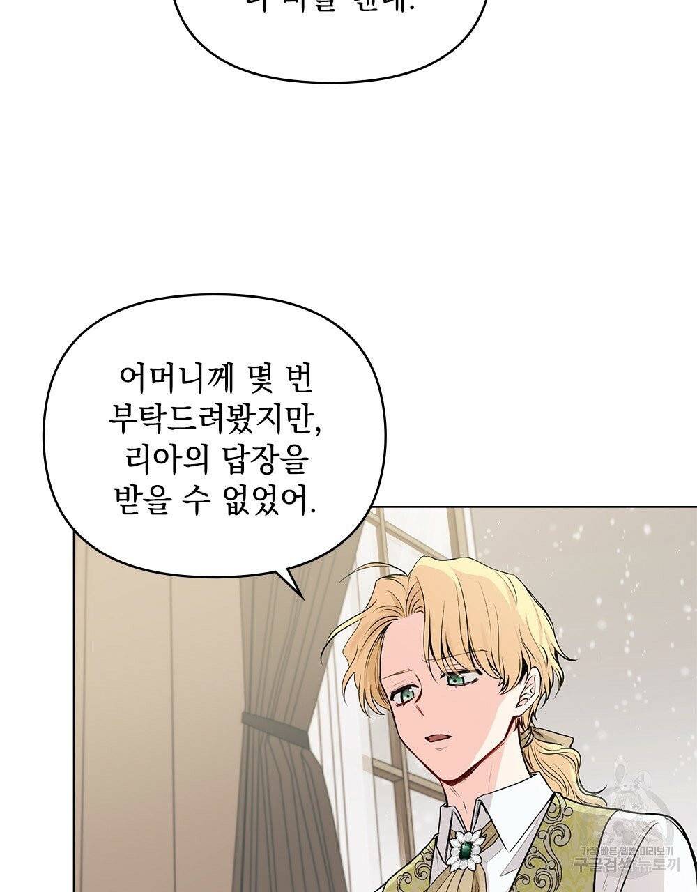 참아주세요, 대공 16화 5