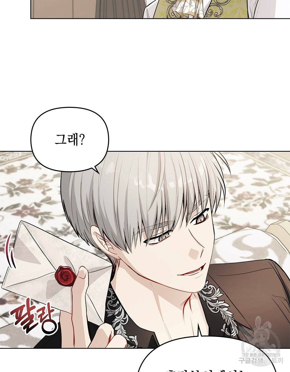 참아주세요, 대공 16화 6