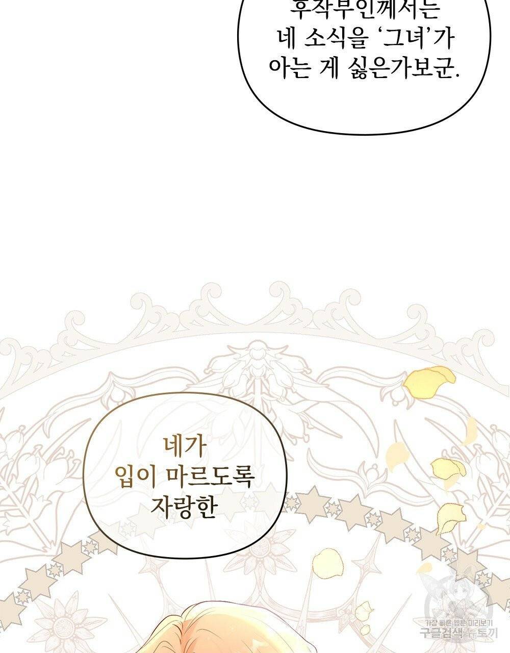 참아주세요, 대공 16화 7