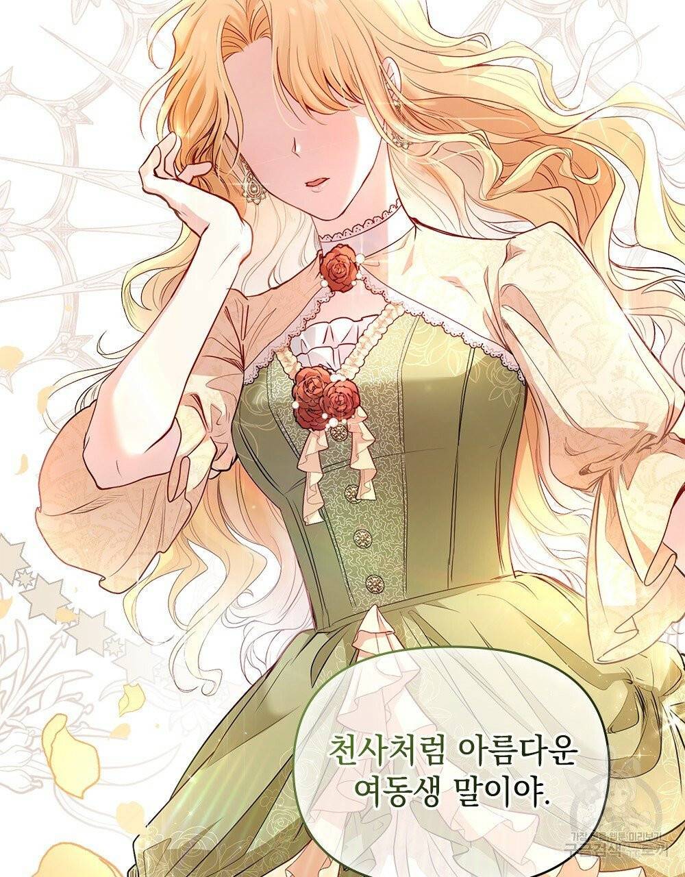 참아주세요, 대공 16화 8