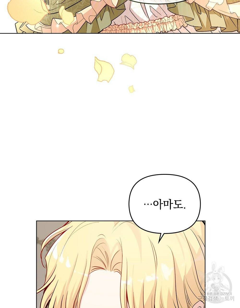 참아주세요, 대공 16화 9