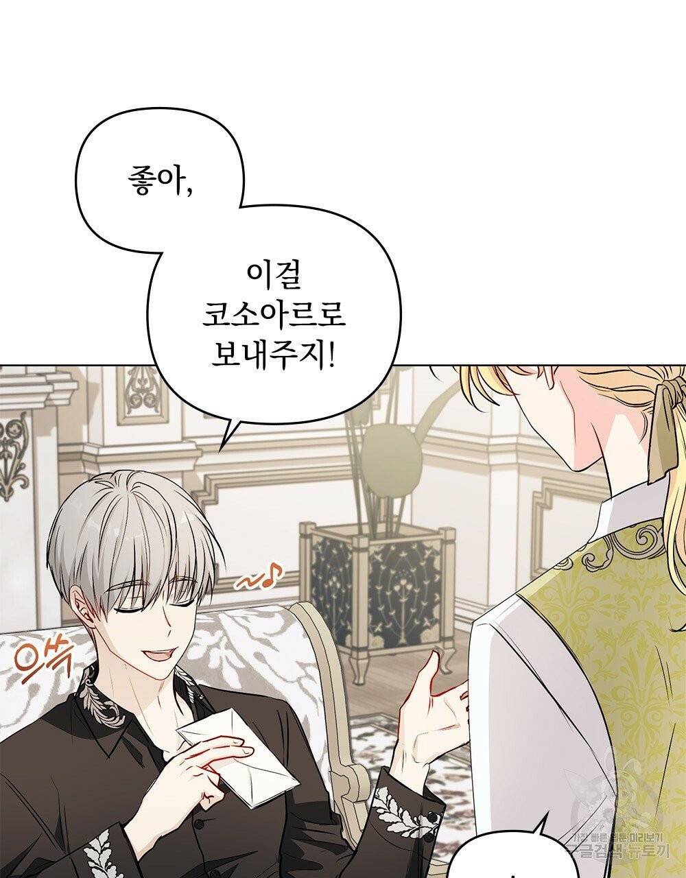 참아주세요, 대공 16화 12