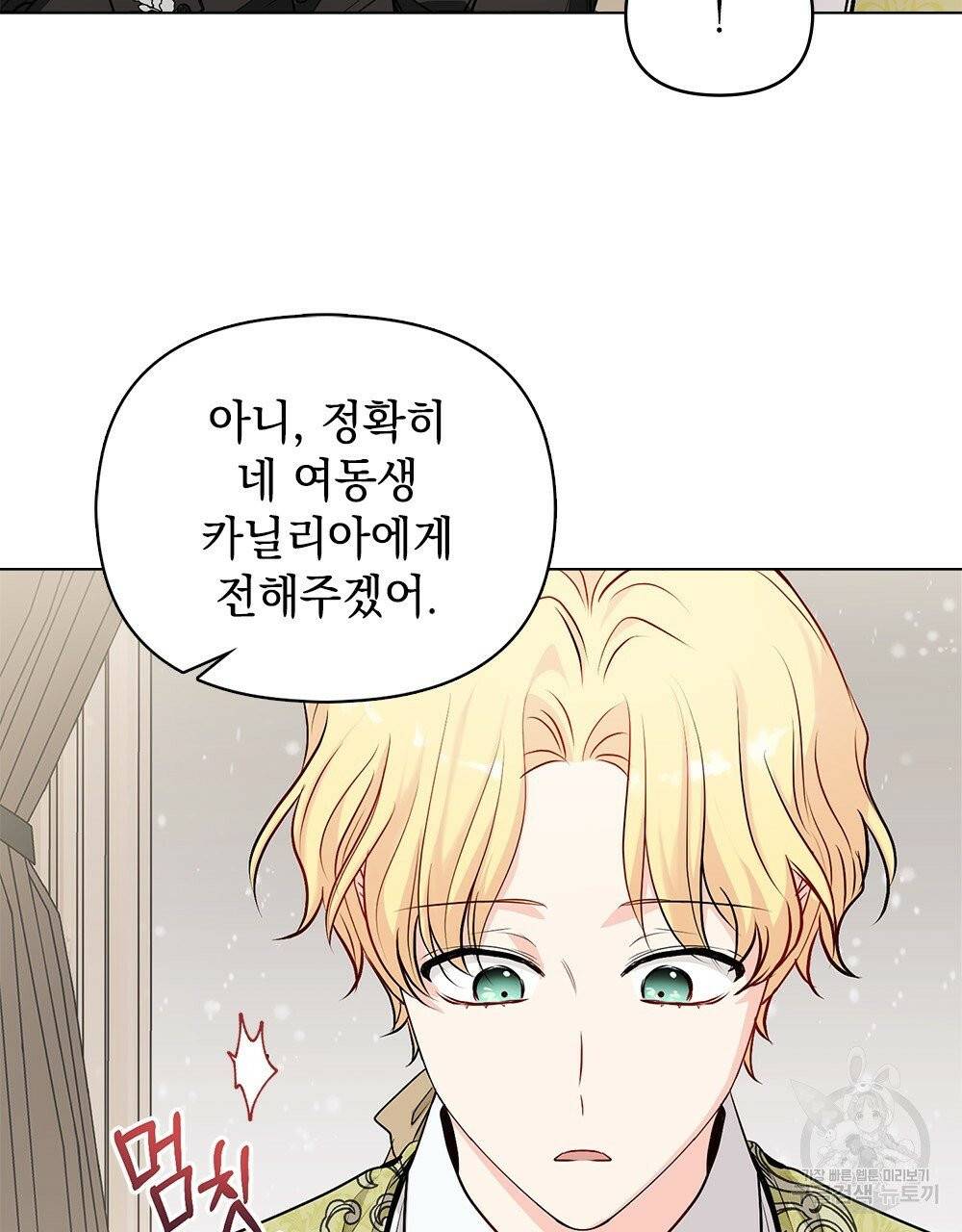 참아주세요, 대공 16화 13