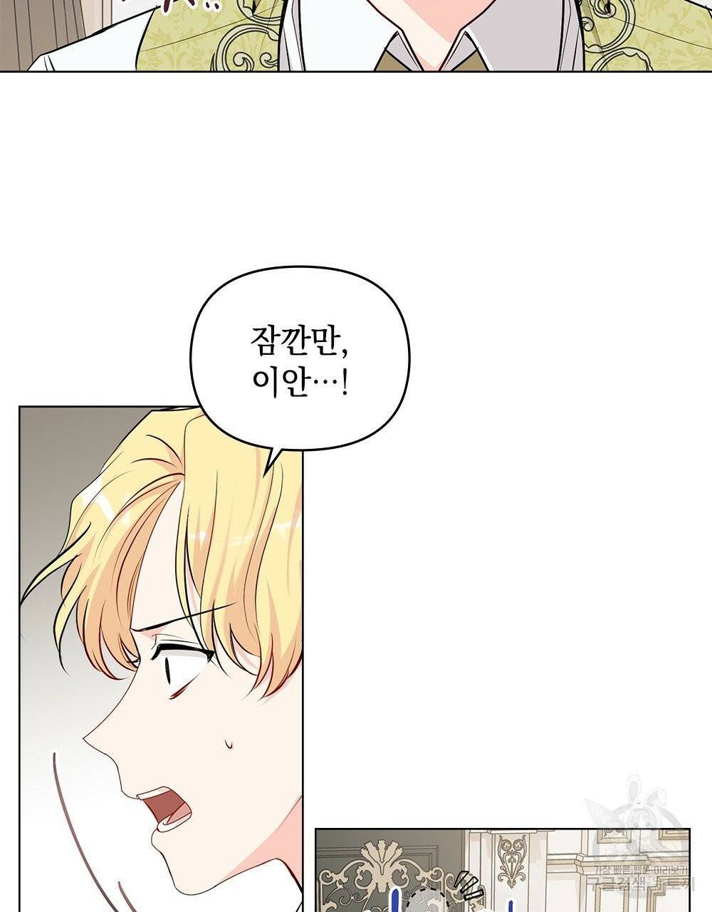 참아주세요, 대공 16화 14