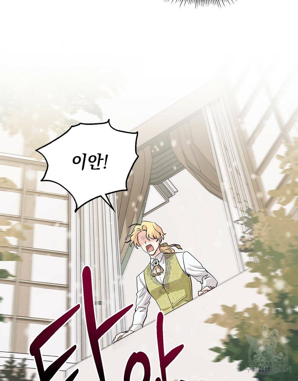 참아주세요, 대공 16화 17