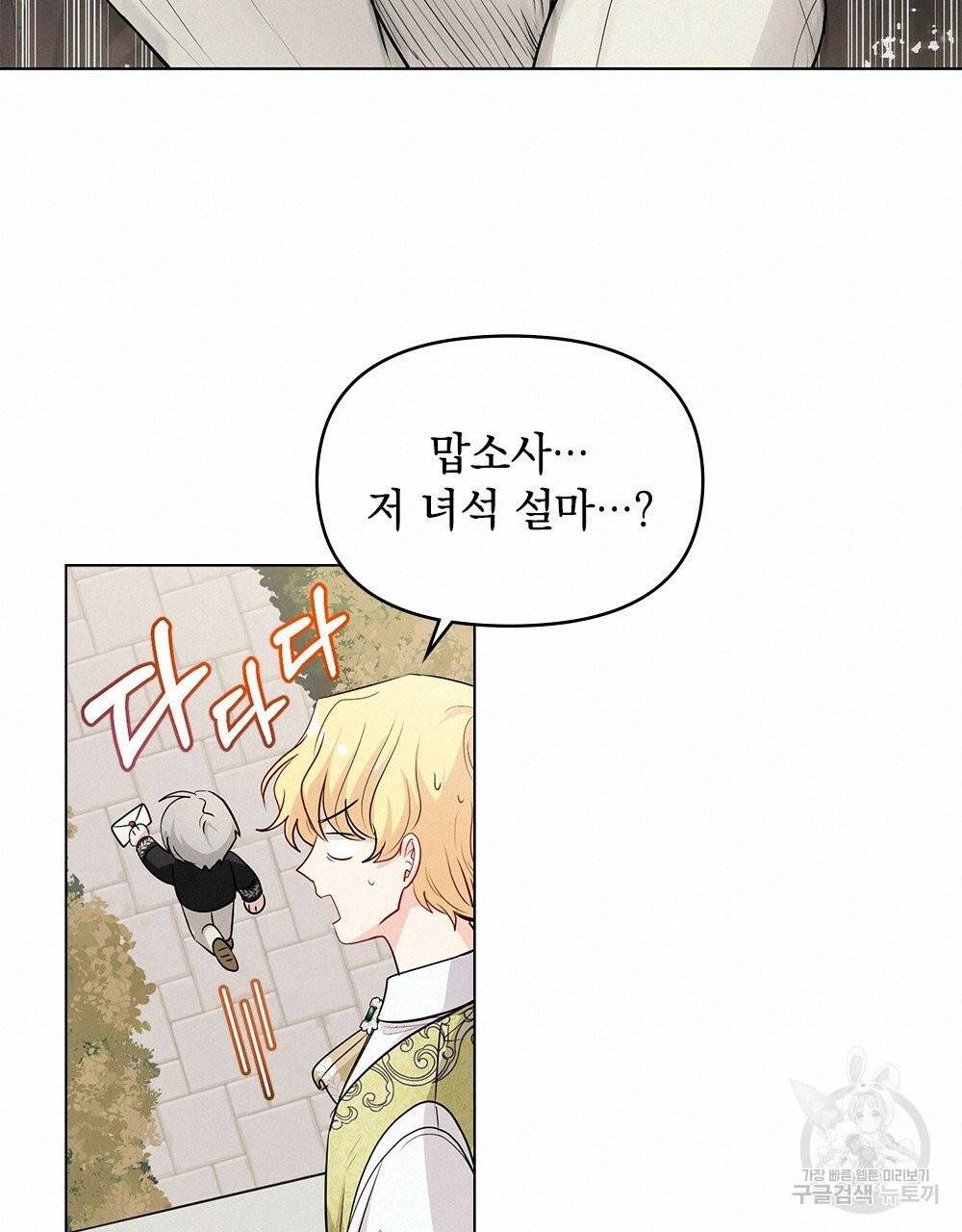 참아주세요, 대공 16화 19