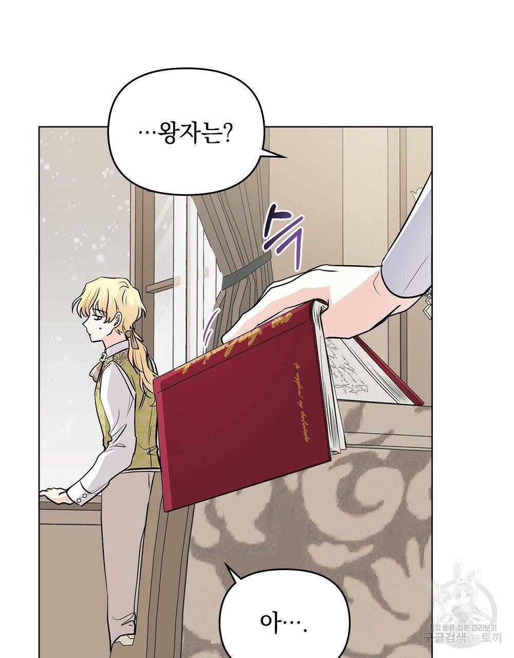 참아주세요, 대공 16화 23
