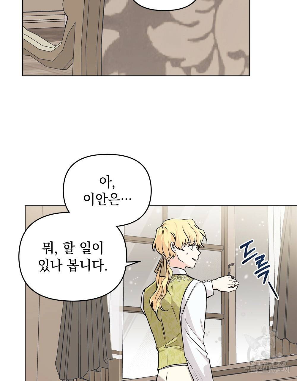 참아주세요, 대공 16화 24