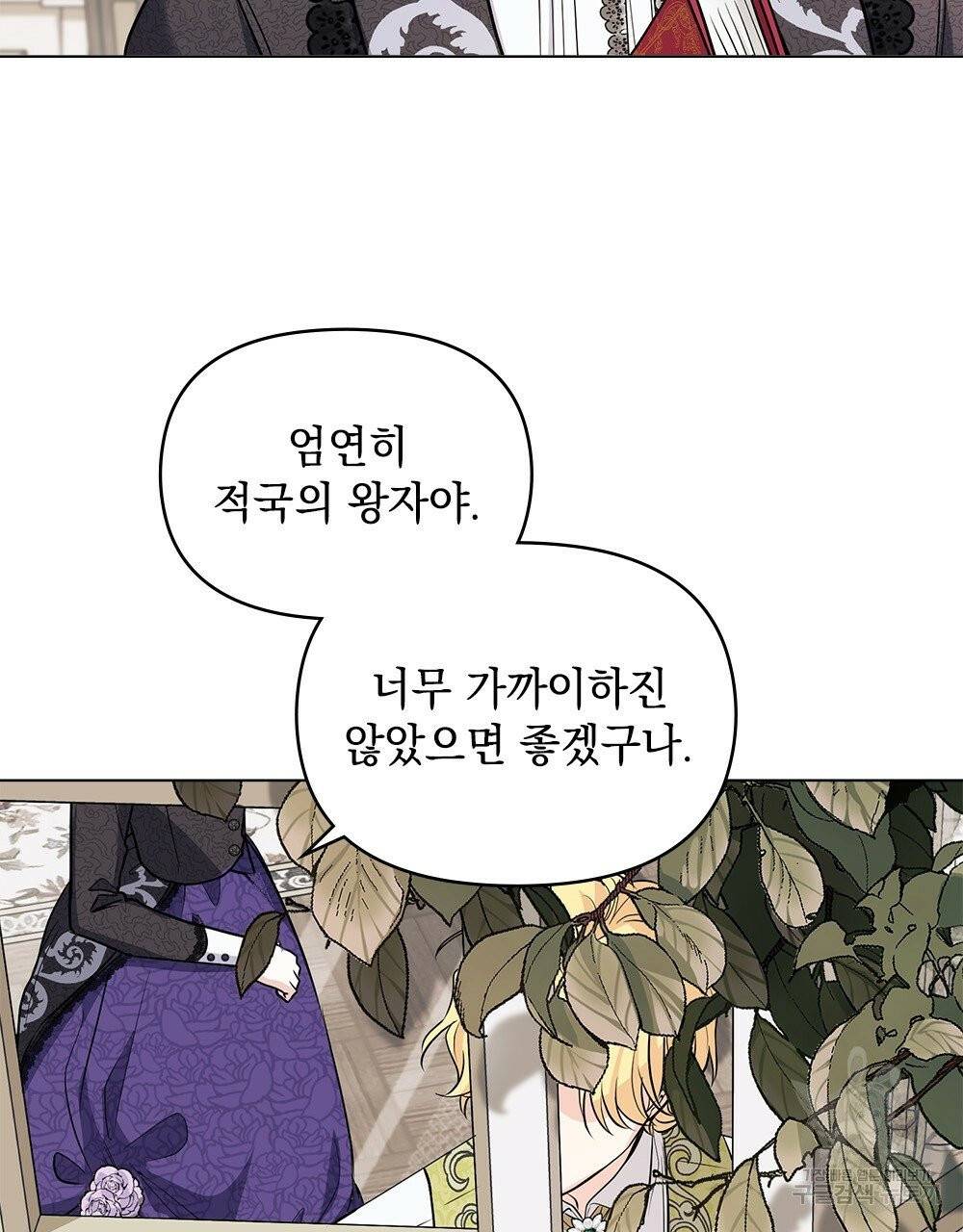 참아주세요, 대공 16화 26