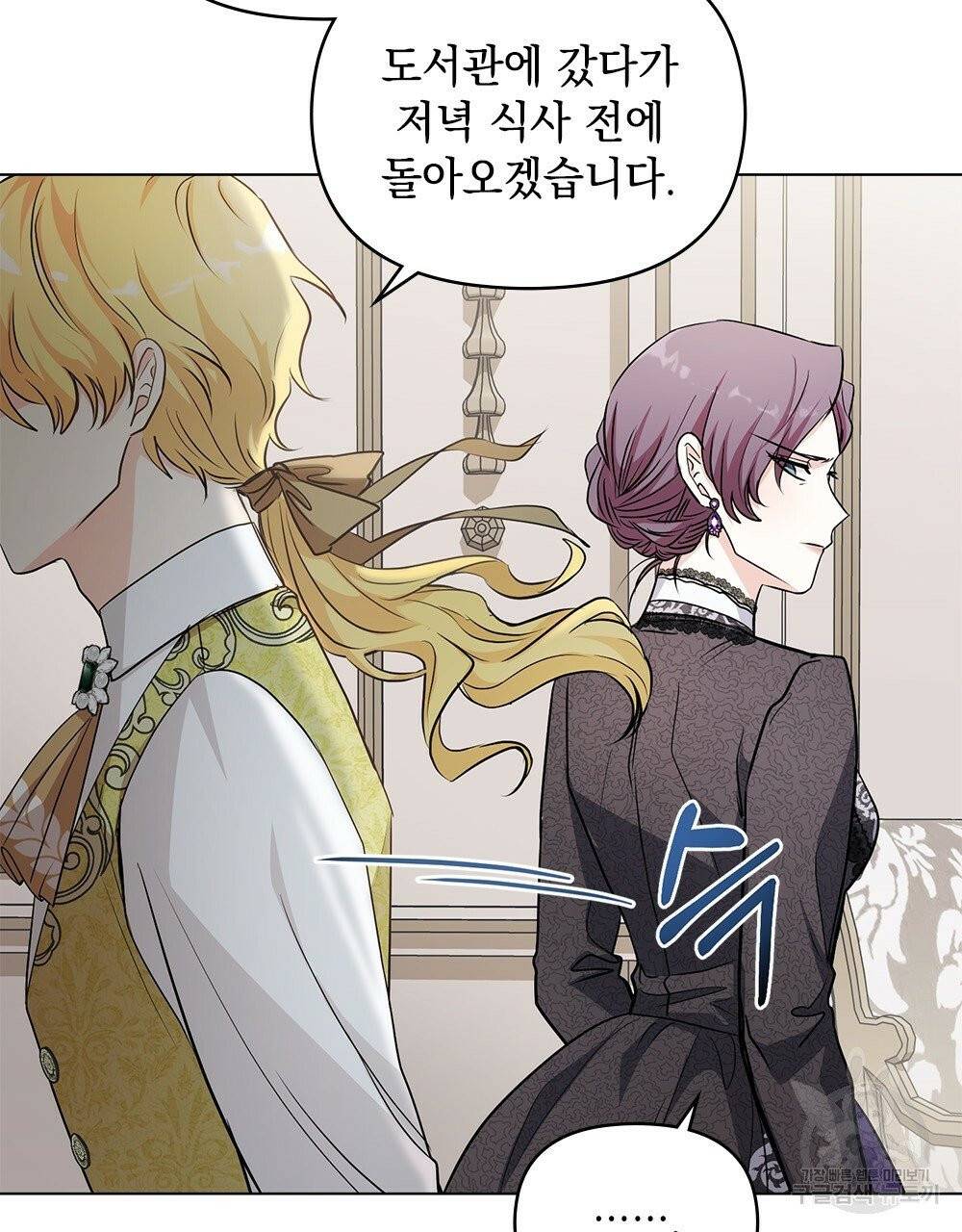 참아주세요, 대공 16화 28