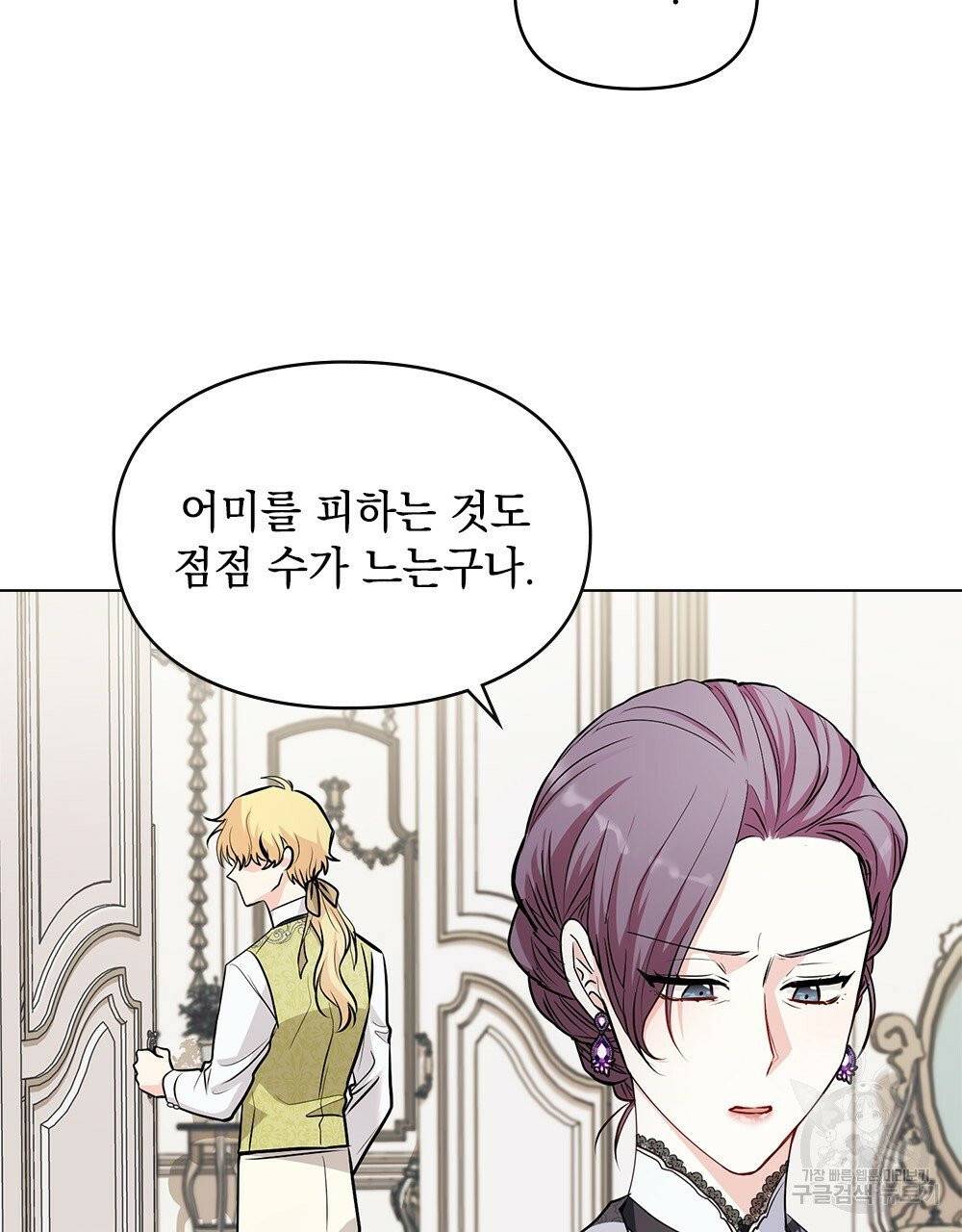 참아주세요, 대공 16화 29