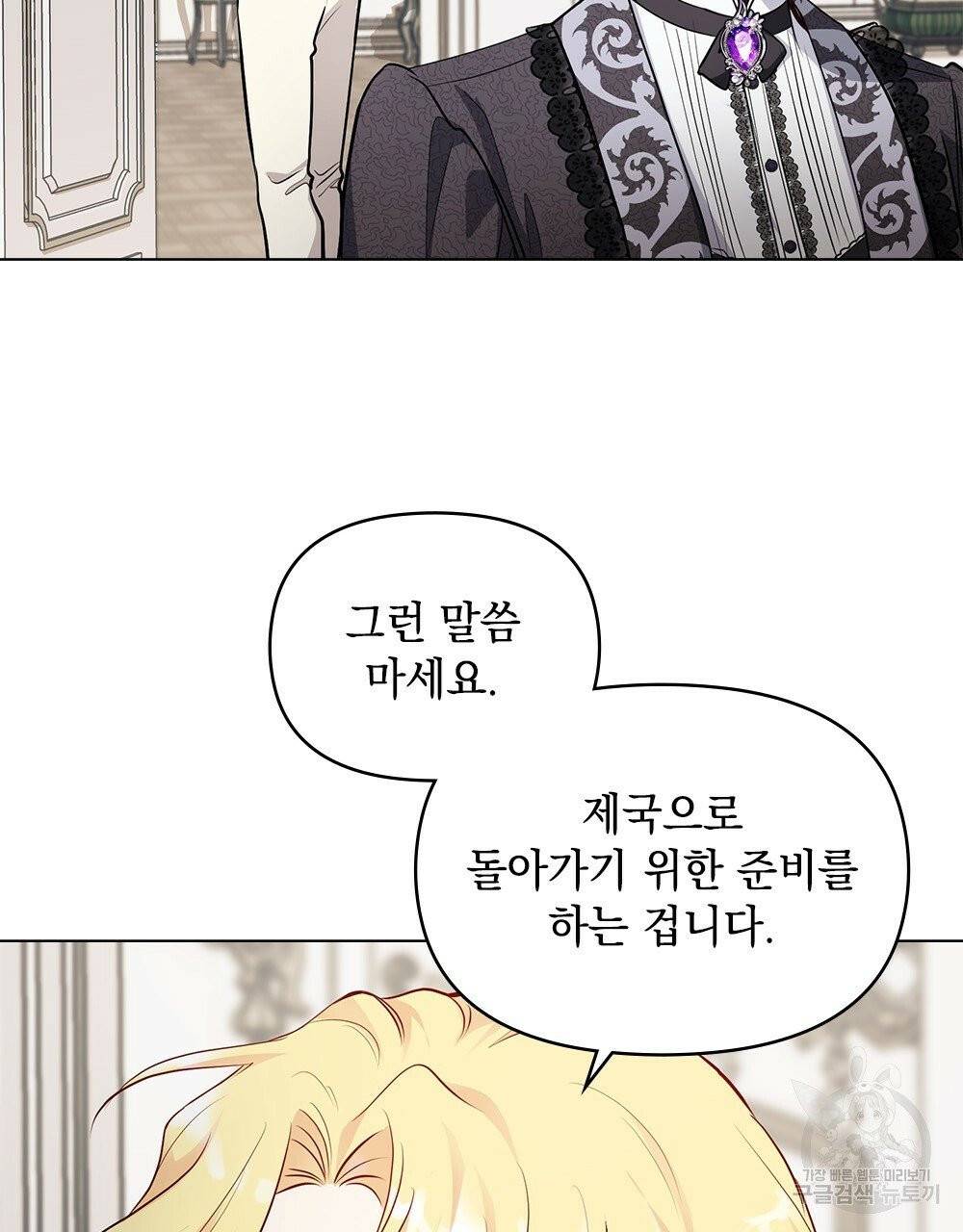 참아주세요, 대공 16화 30