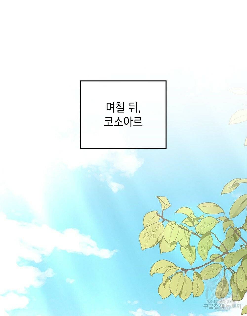참아주세요, 대공 16화 36