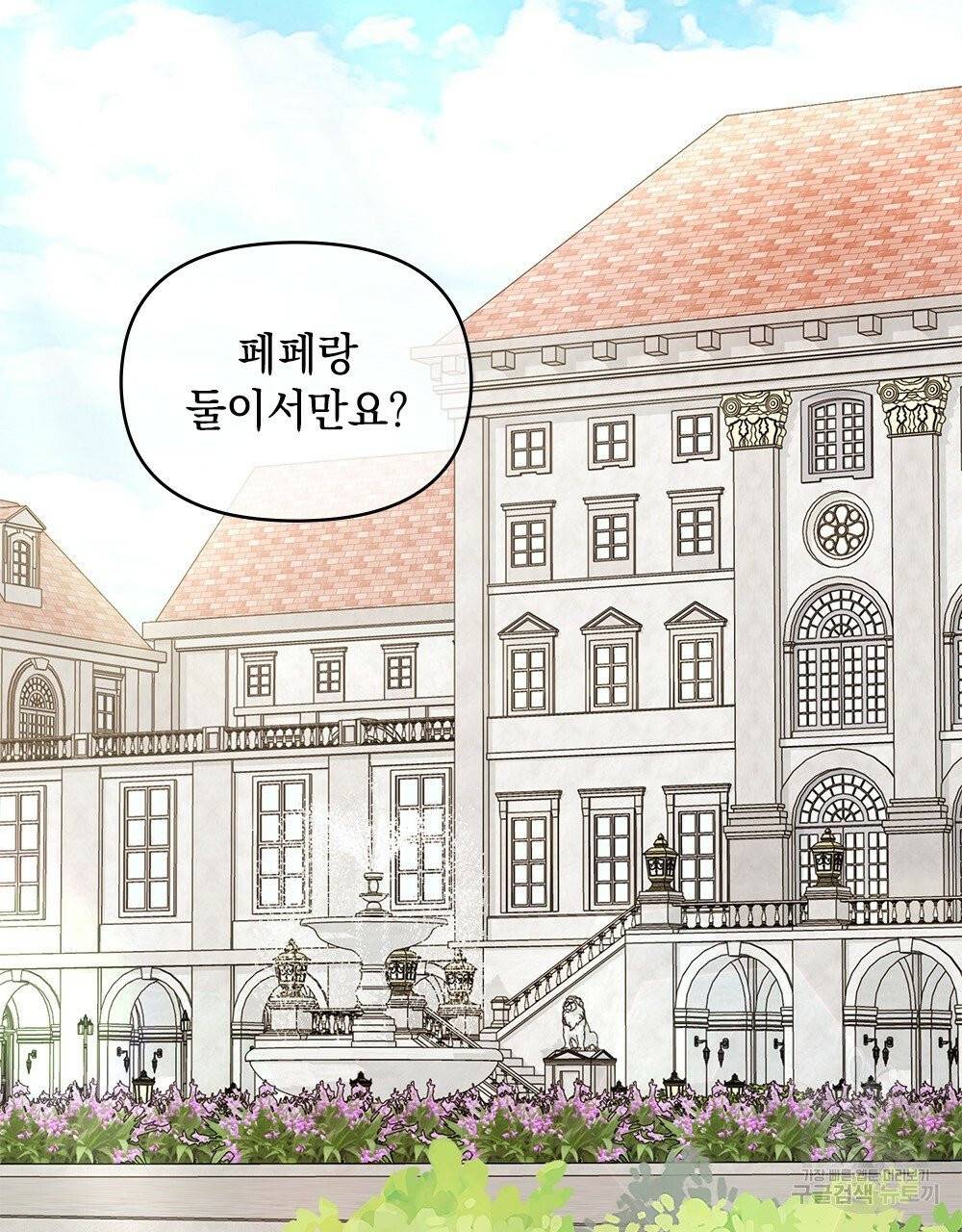 참아주세요, 대공 16화 37