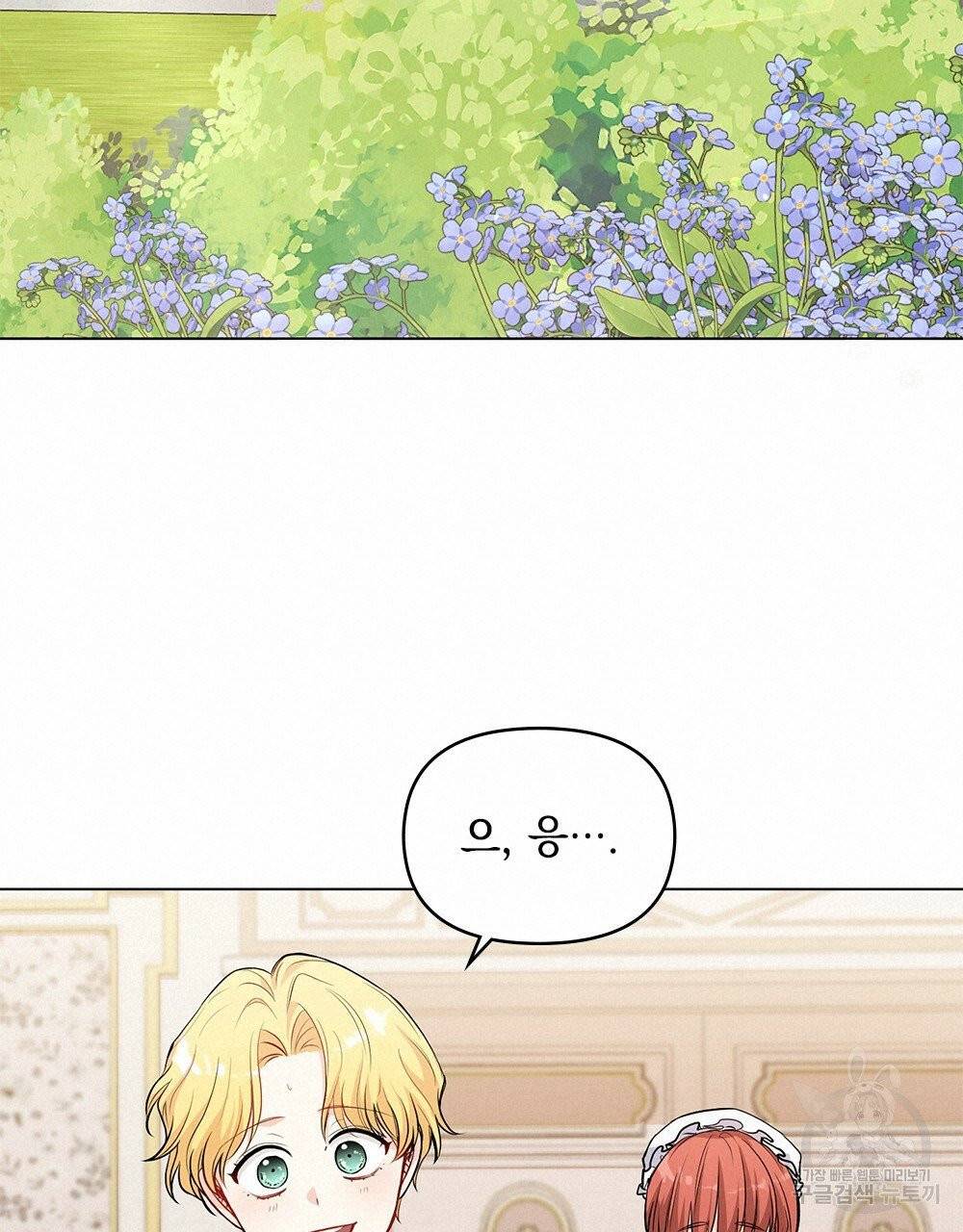 참아주세요, 대공 16화 38