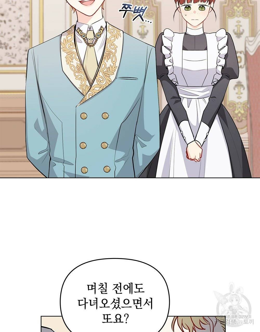 참아주세요, 대공 16화 39