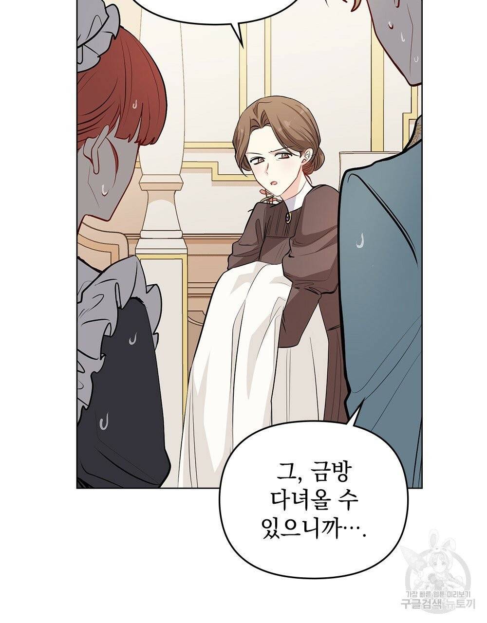 참아주세요, 대공 16화 40