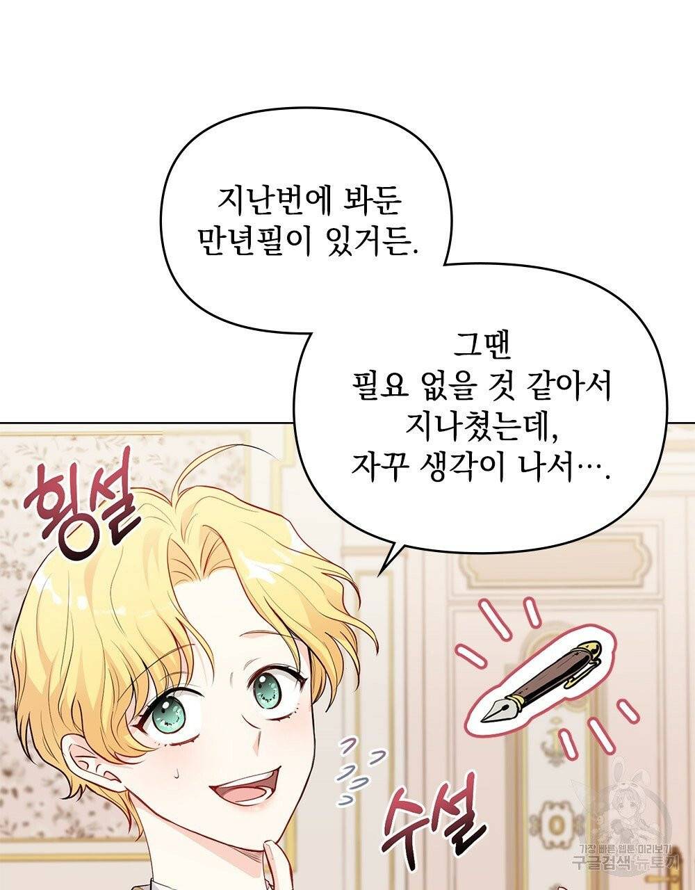 참아주세요, 대공 16화 41