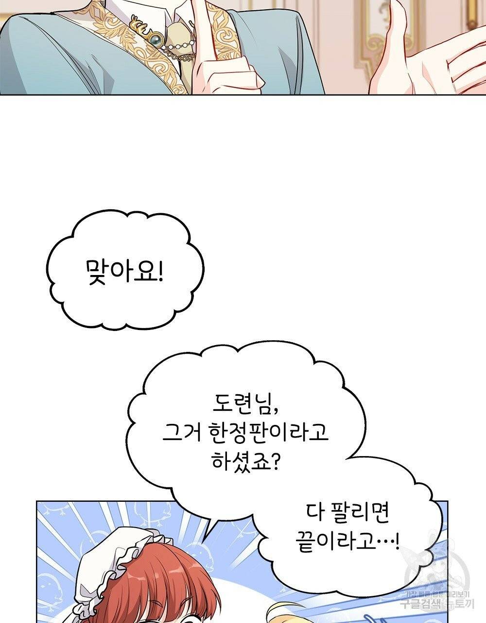 참아주세요, 대공 16화 42
