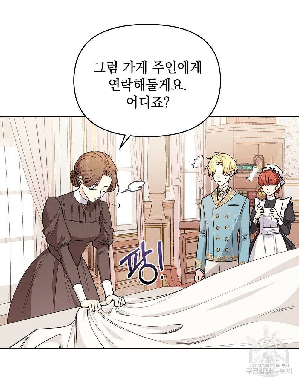 참아주세요, 대공 16화 44