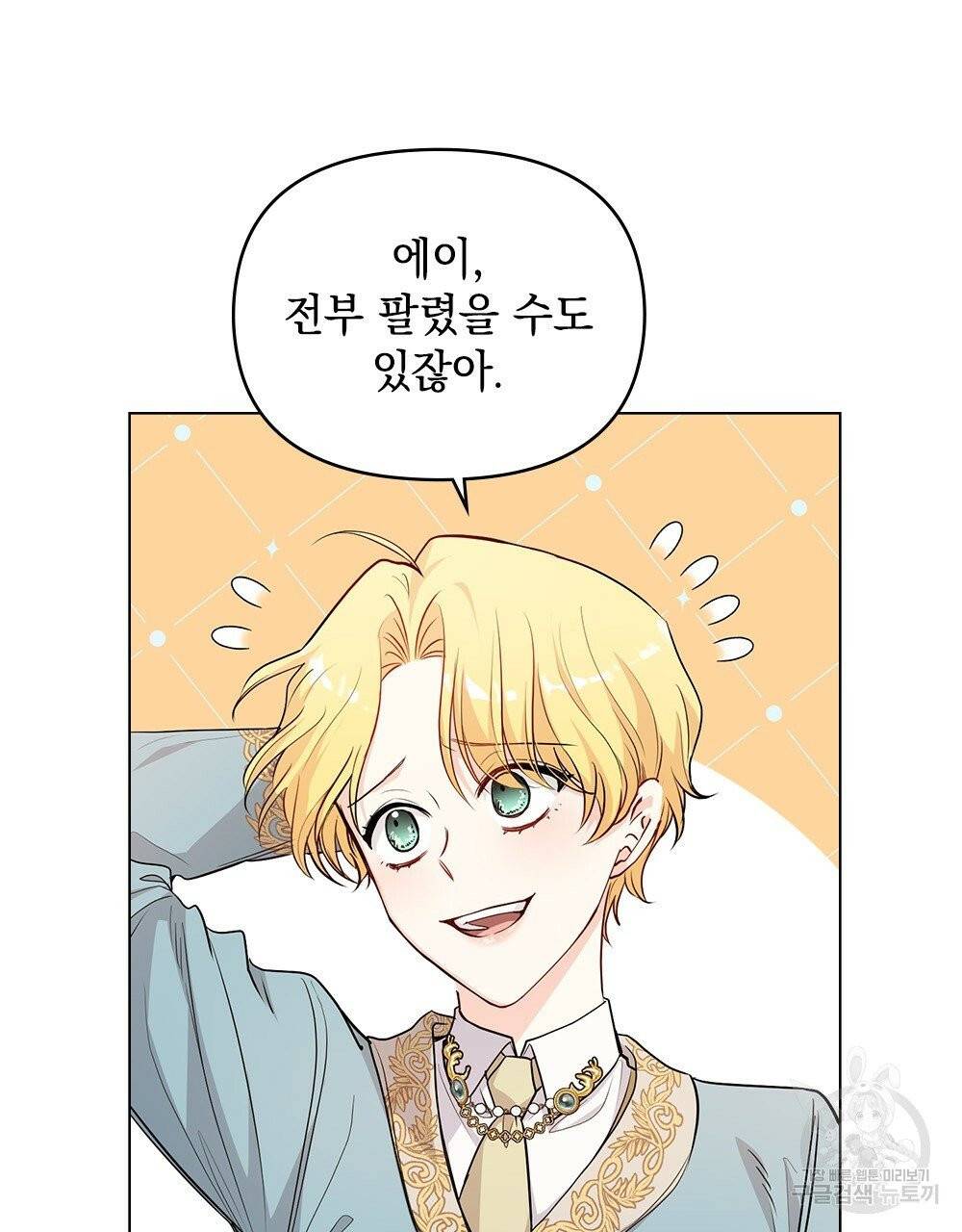 참아주세요, 대공 16화 45