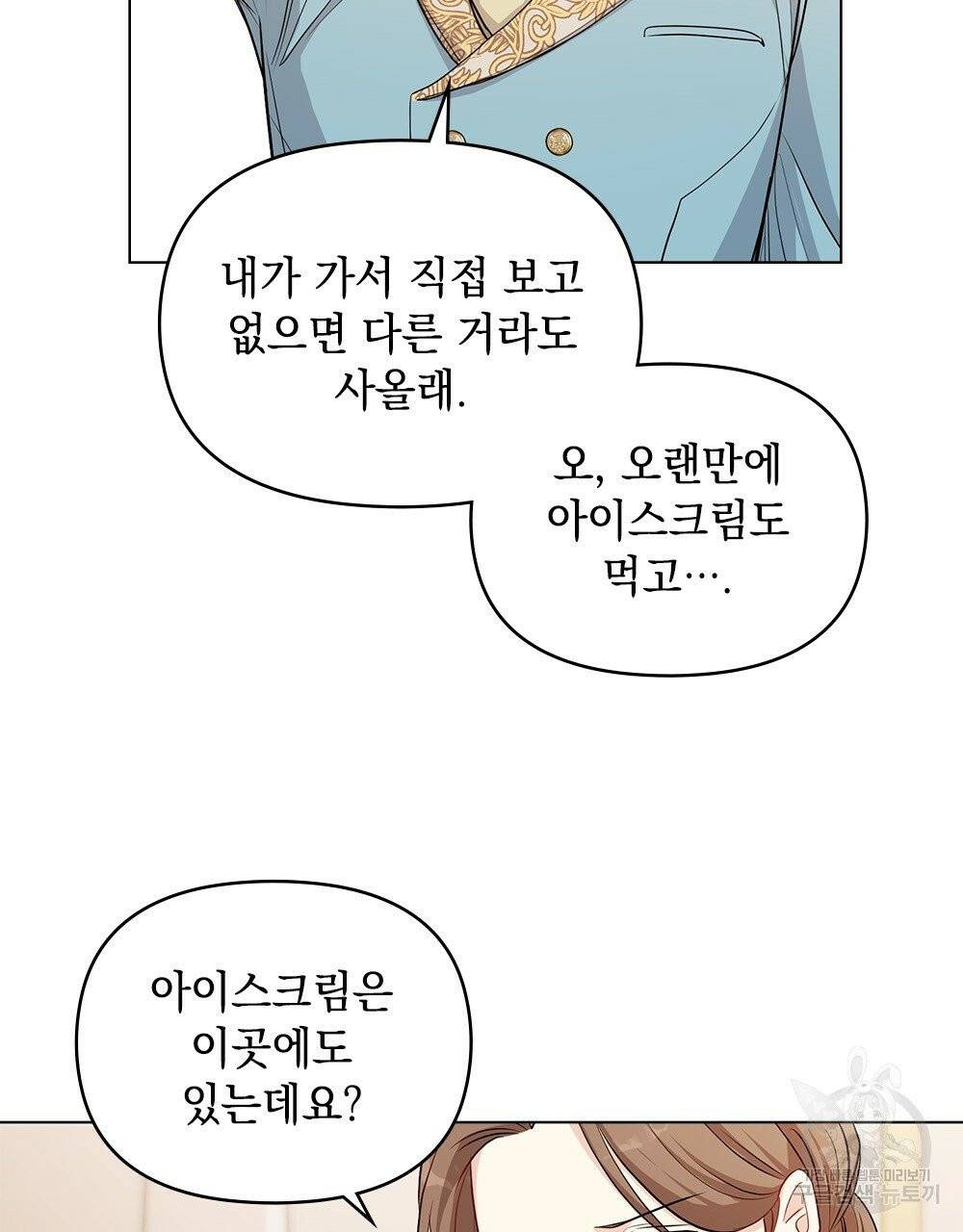 참아주세요, 대공 16화 46