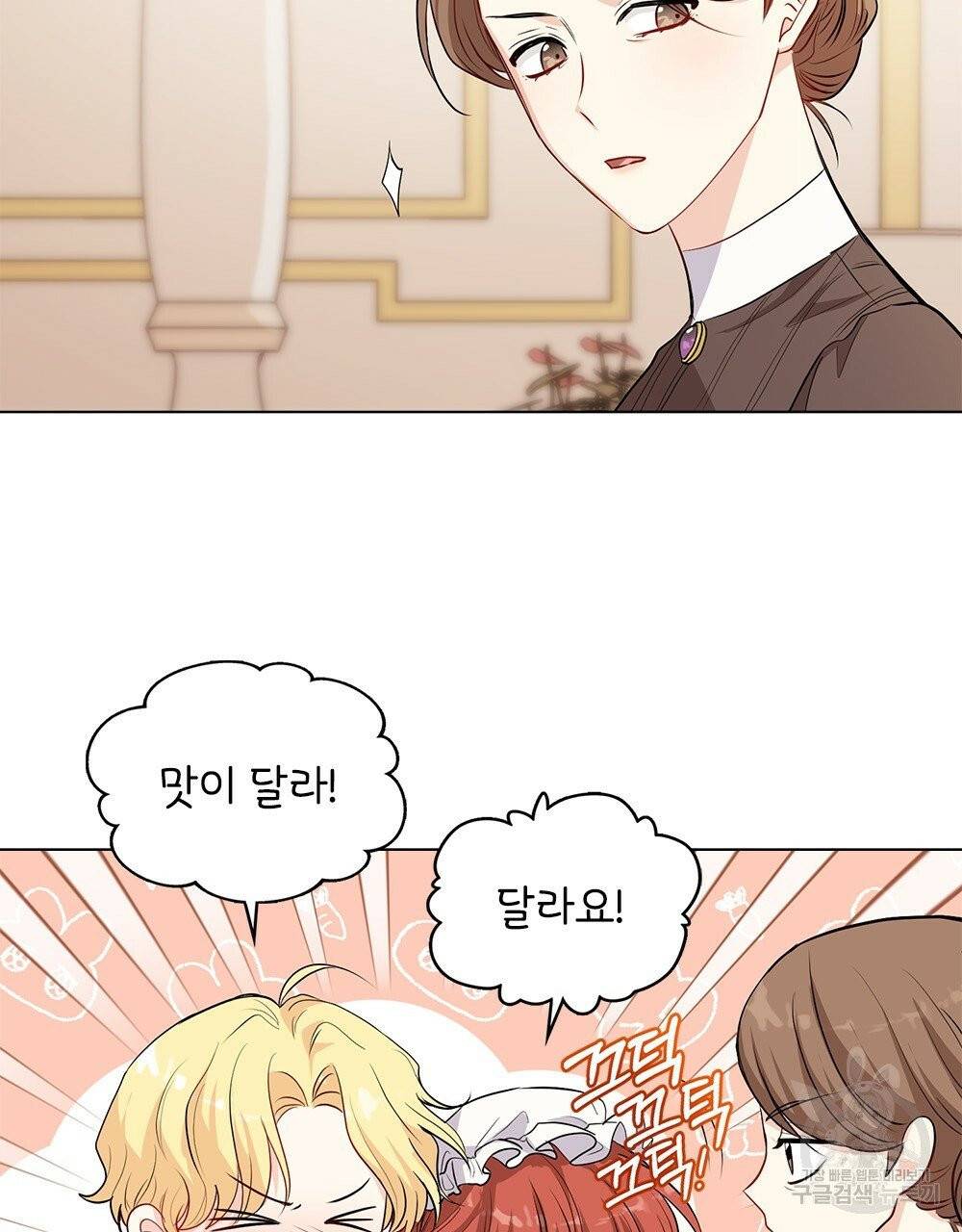 참아주세요, 대공 16화 47