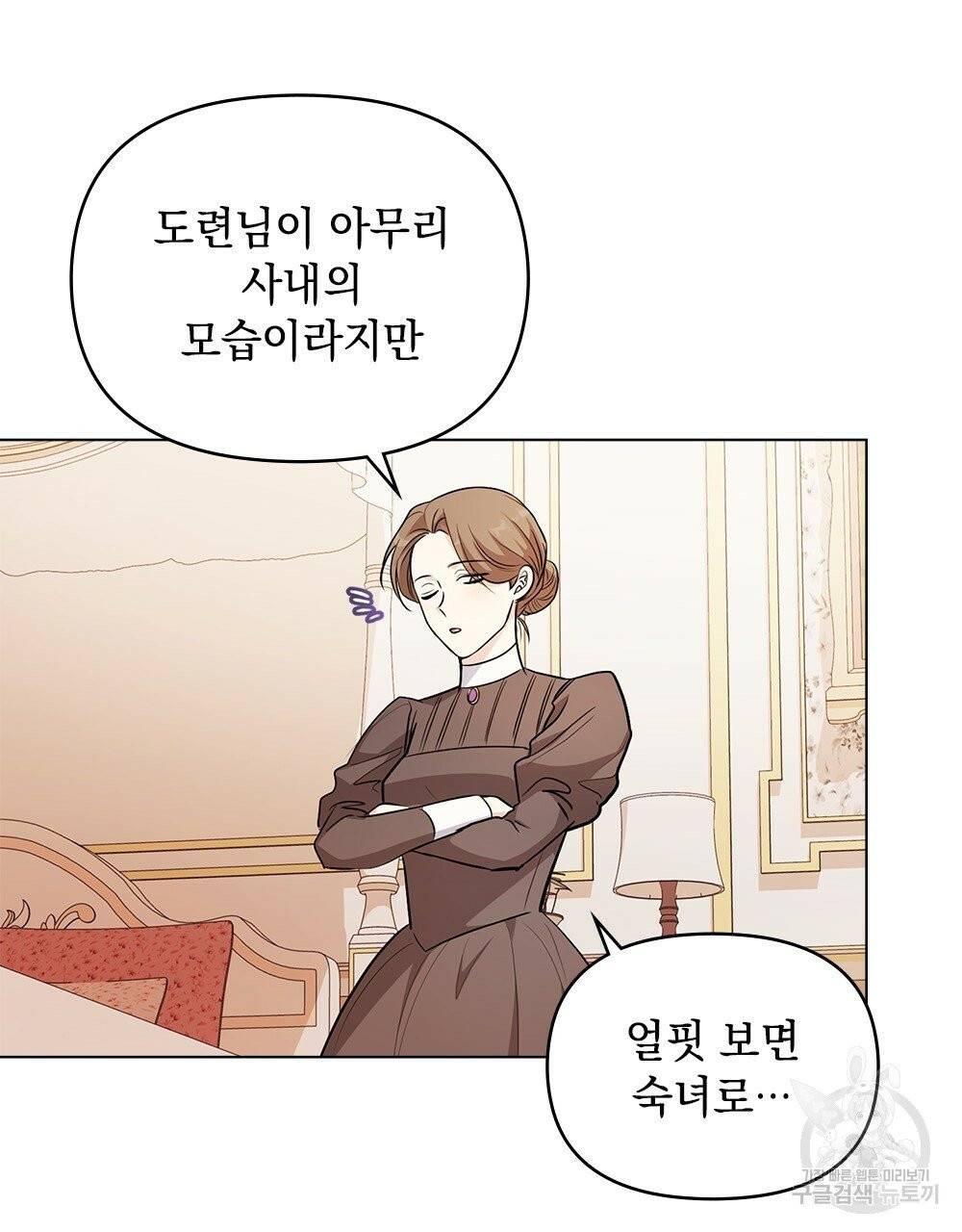 참아주세요, 대공 16화 52