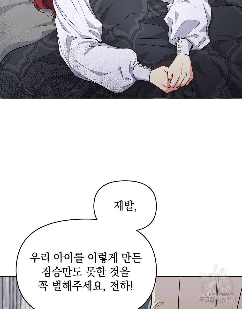 참아주세요, 대공 16화 61