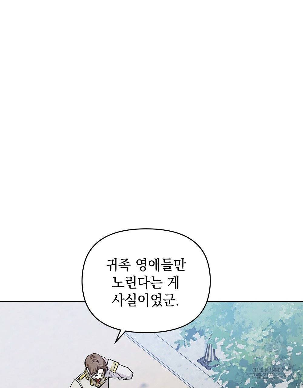 참아주세요, 대공 16화 68