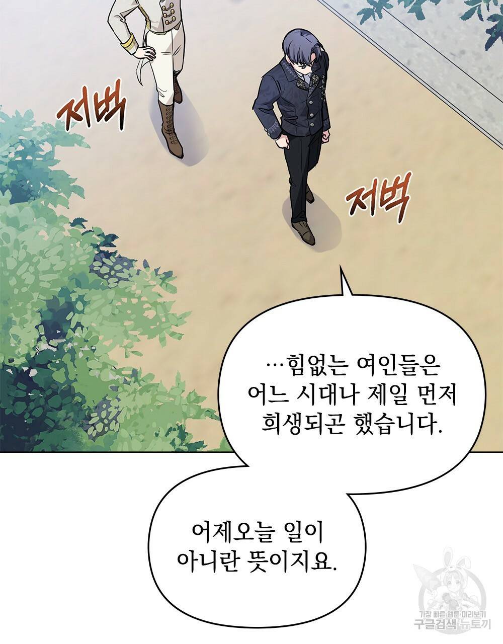 참아주세요, 대공 16화 69