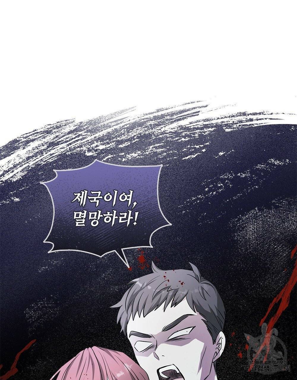 참아주세요, 대공 16화 70