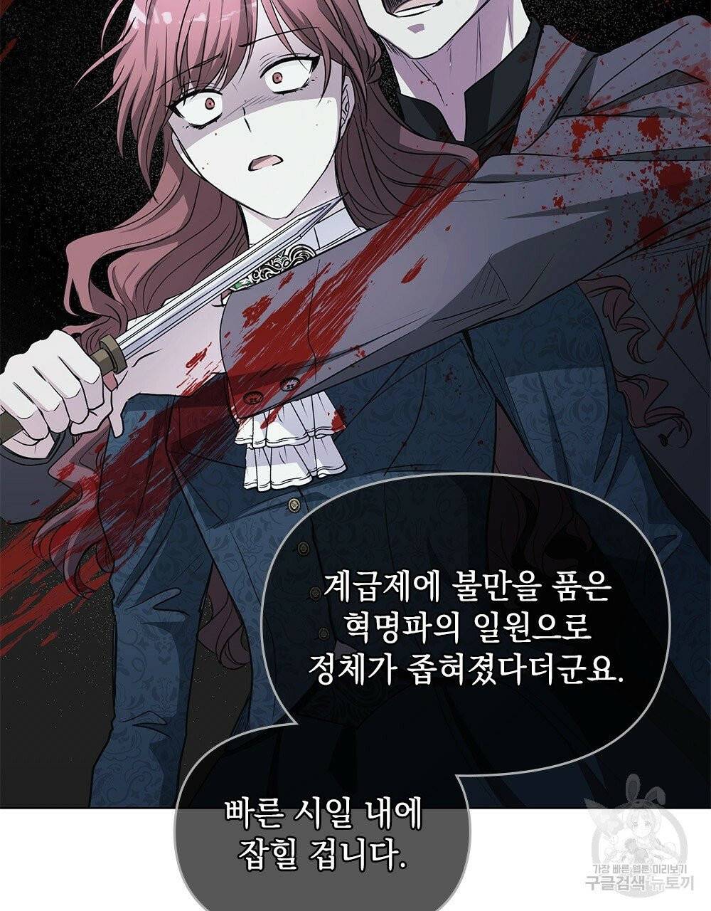 참아주세요, 대공 16화 71