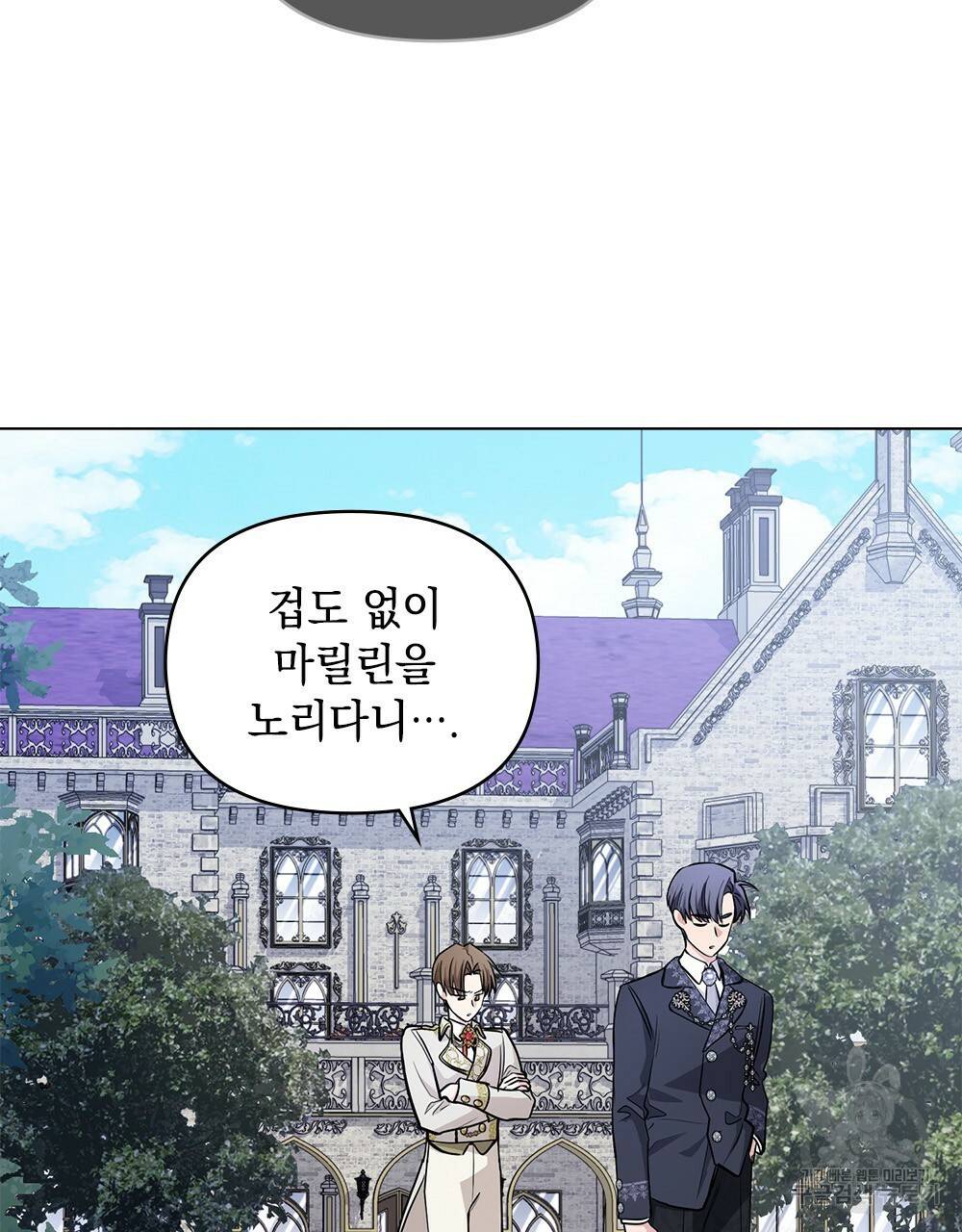 참아주세요, 대공 16화 72