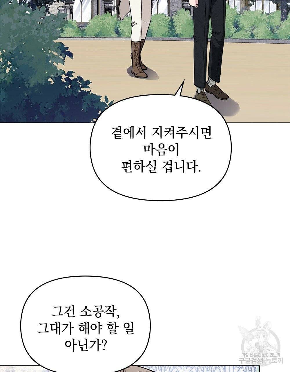 참아주세요, 대공 16화 73