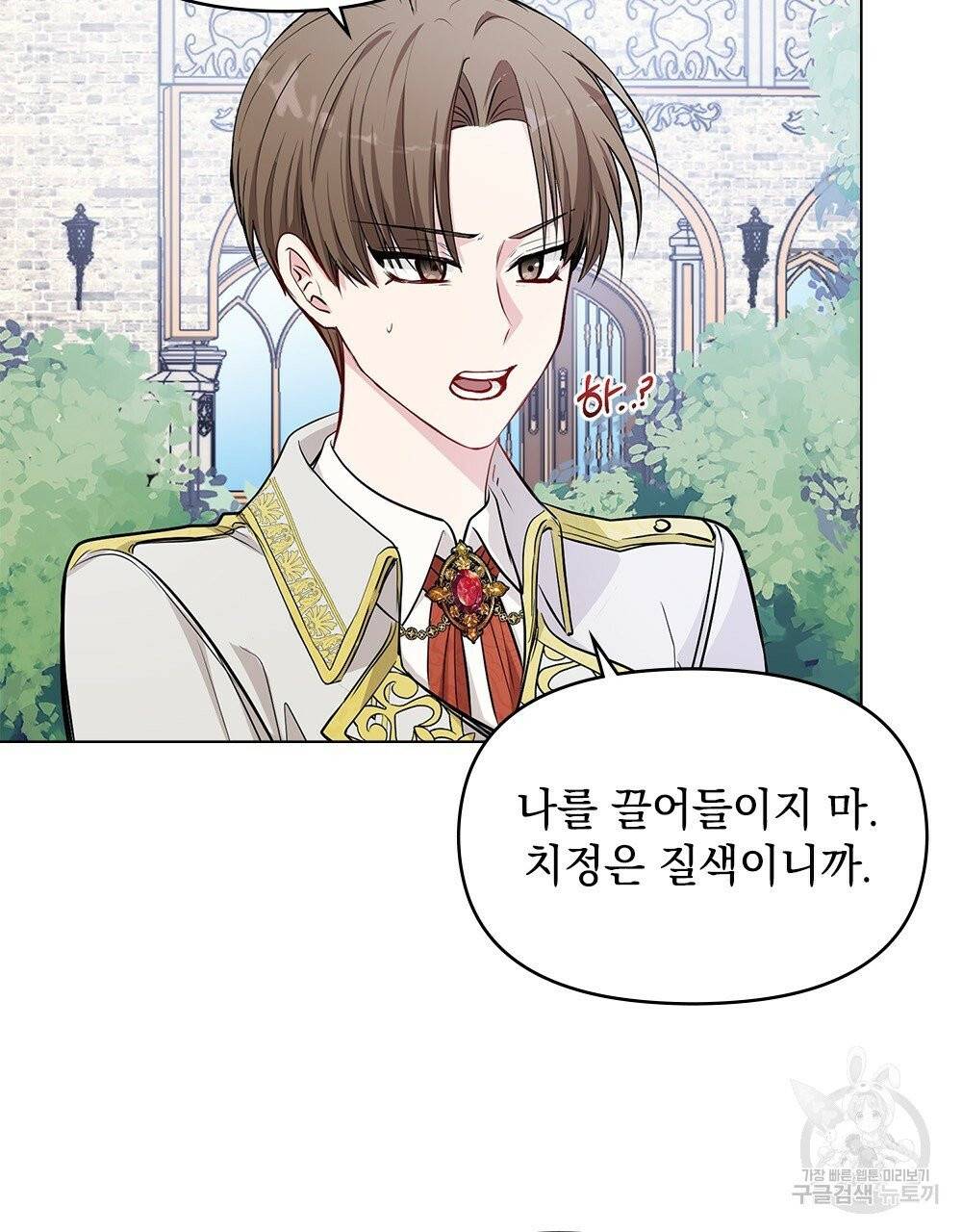 참아주세요, 대공 16화 74