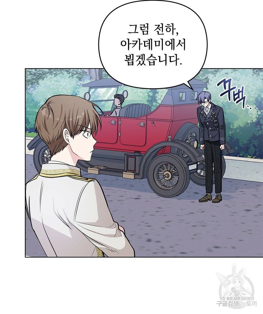 참아주세요, 대공 16화 75