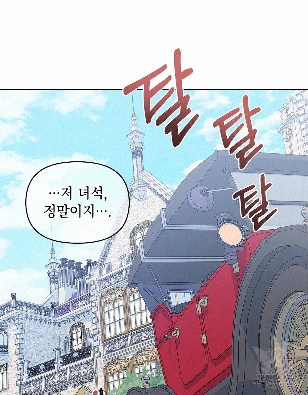 참아주세요, 대공 16화 76