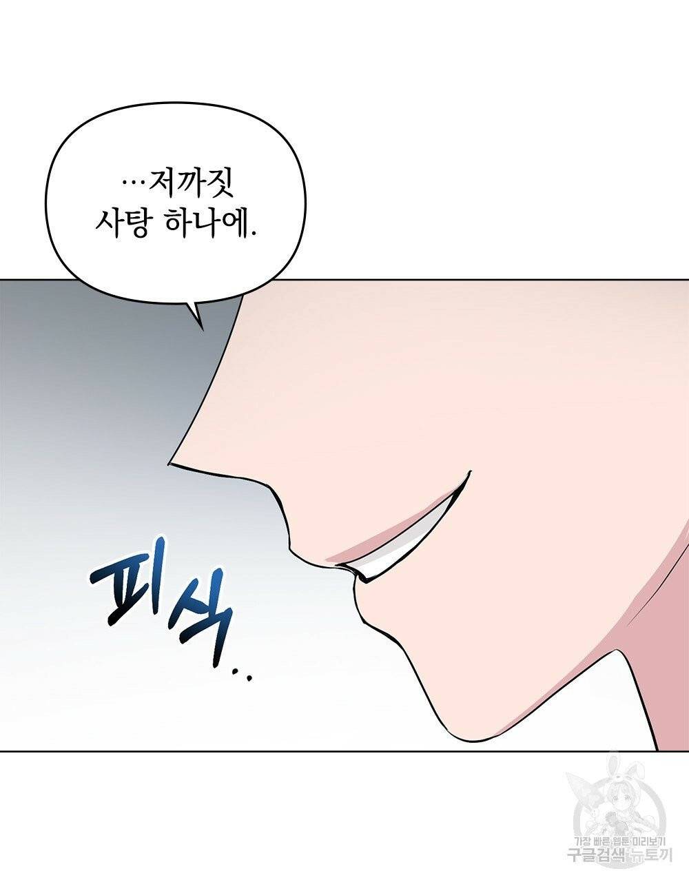 참아주세요, 대공 16화 86