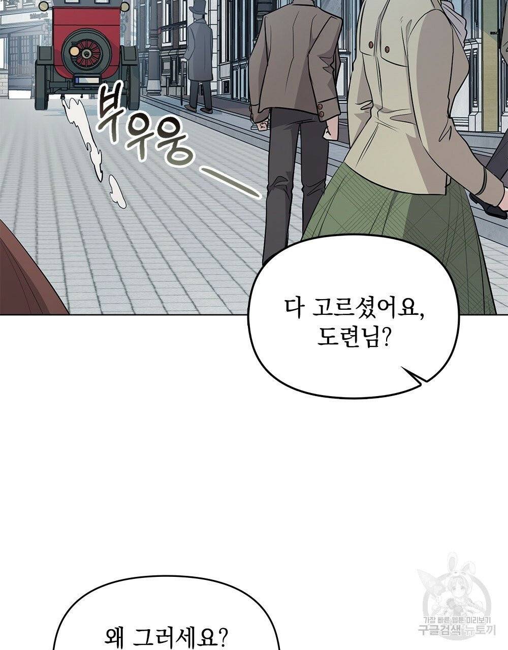참아주세요, 대공 16화 88