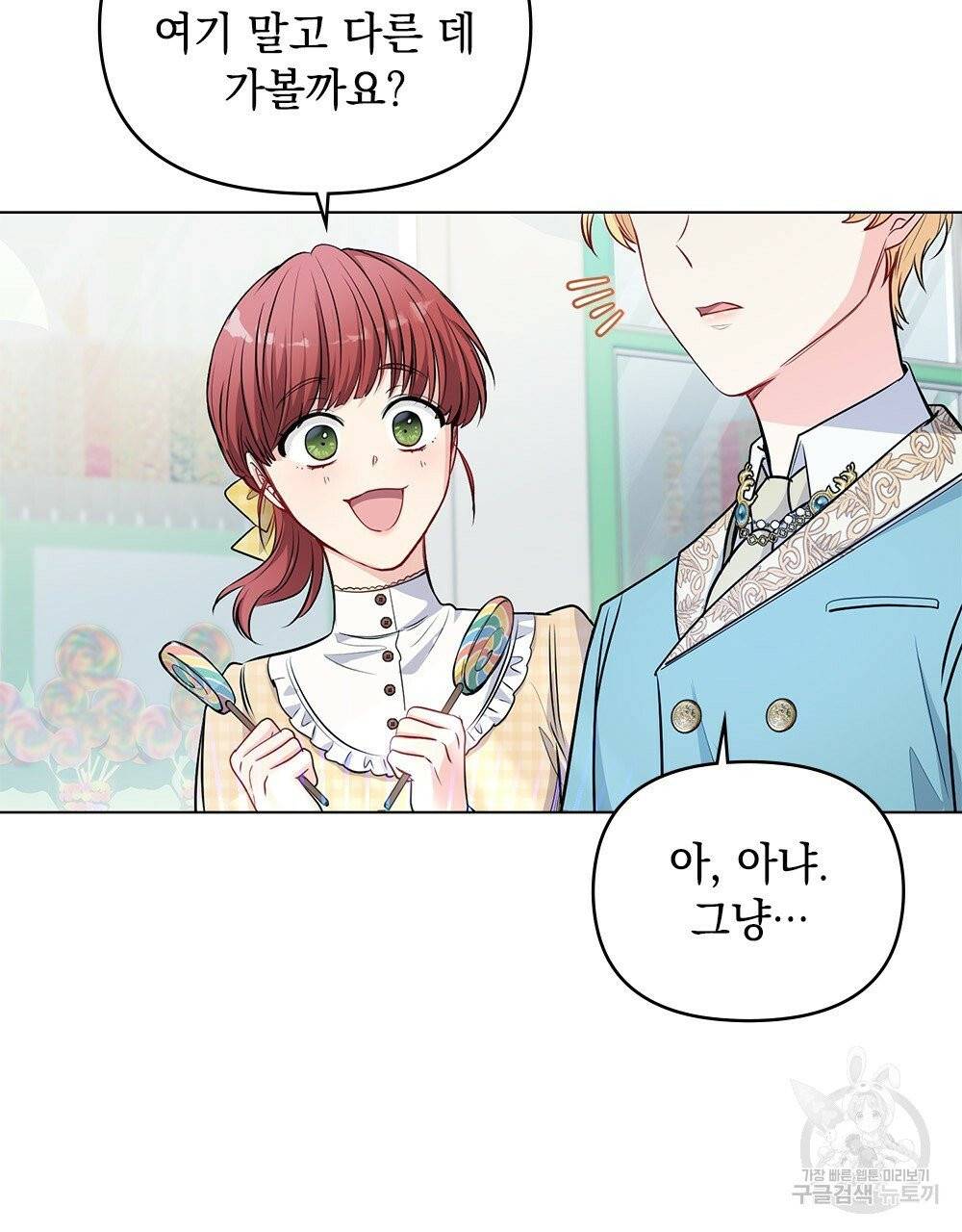 참아주세요, 대공 16화 89