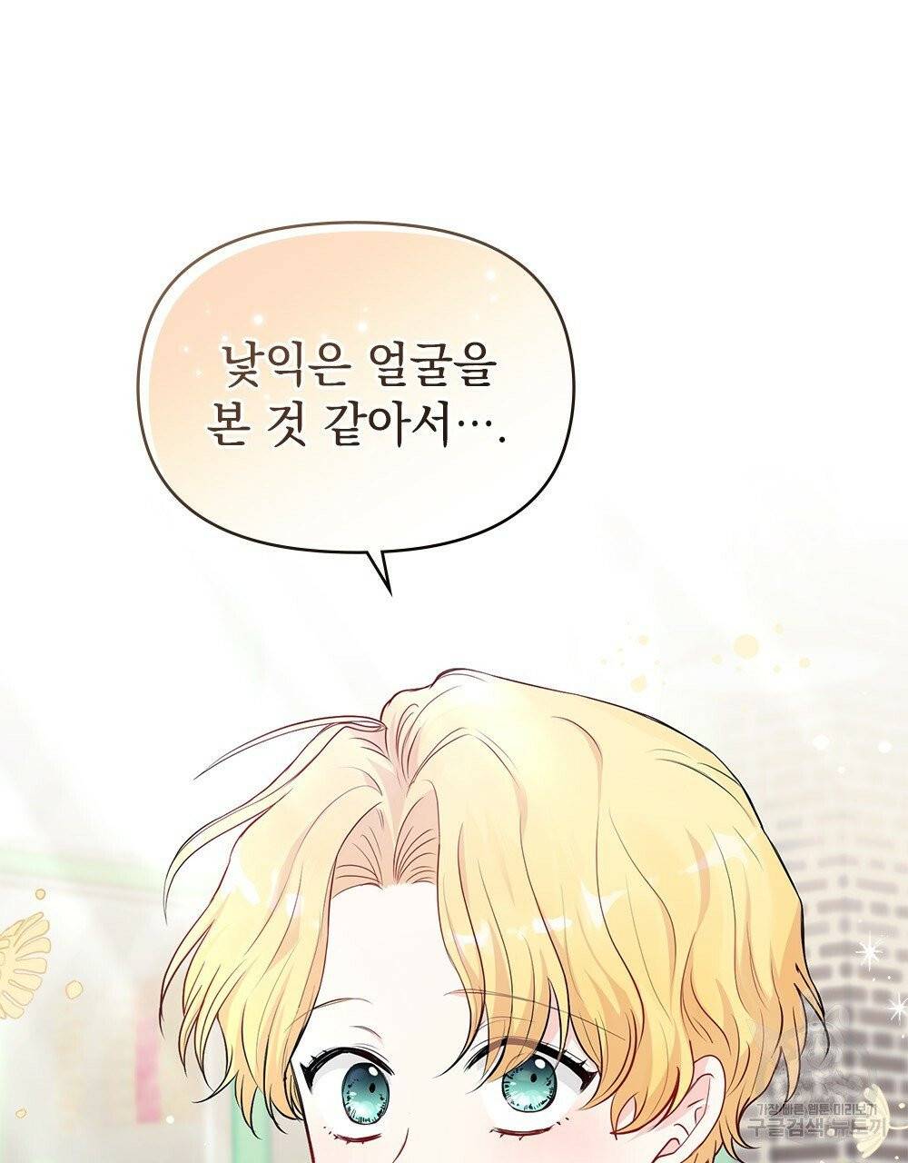 참아주세요, 대공 16화 90
